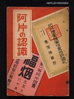 藏品(阿片の認識)的圖片