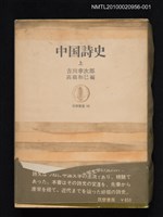 藏品(中國詩史（上）)的圖片