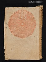 藏品(小說から見た支那の民族性)的圖片