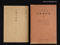 藏品(支那文學史 3)的圖片