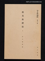 藏品(漢文教授法 1)的圖片