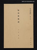 藏品(陽明學概論)的圖片