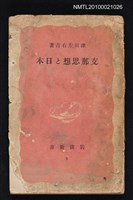 藏品(支那思想と日本)的圖片