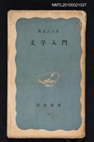 藏品(文学入門)的圖片