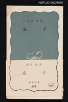 藏品(孟子)的圖片