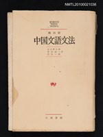 藏品(中國文語文法)的圖片