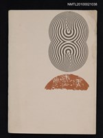 藏品(中国文化叢書5 文学史)的圖片