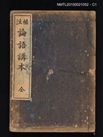 藏品(標注論語講本)的圖片