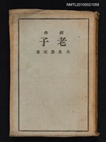 藏品(創作老子)的圖片