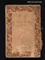 藏品(孔子家語)的圖片