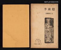 藏品(李商隱)的圖片