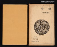 藏品(李煜)的圖片