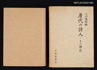 藏品(唐代の詩人—その傳記)的圖片