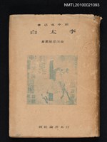 藏品(李太白)的圖片