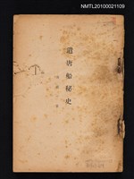 藏品(遣唐船祕史—青龍之卷)的圖片