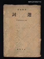 藏品(詞選)的圖片