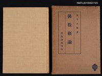 藏品(佛教概論)的圖片