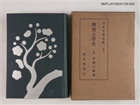 藏品(明治文學史 下卷)的圖片