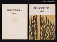 藏品(日本文学史序說 上)的圖片