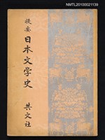 藏品(提要 日本文学史 （改訂增補版）)的圖片