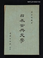 藏品(日本古典文學)的圖片