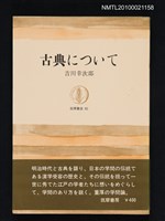 藏品(古典について)的圖片