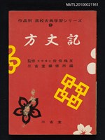 藏品(方丈記)的圖片