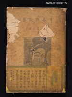 藏品(日本傳說集)的圖片
