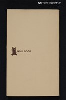 藏品(日本人と中国人—