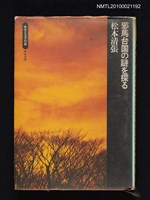 藏品(邪馬台国の謎を探る)的圖片