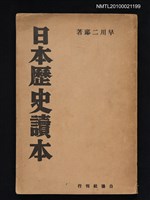 藏品(日本歷史讀本)的圖片