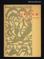 藏品(要說 日本史年表)的圖片