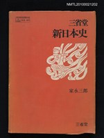 藏品(新日本史)的圖片