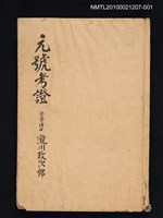 藏品(元號考證)的圖片