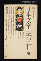 藏品(日本文学三六五日（上）)的圖片