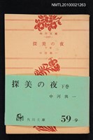藏品(探美の夜 下卷)的圖片