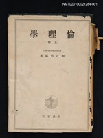 藏品(倫理學 上卷)的圖片