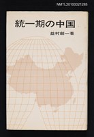 藏品(統一期の中国)的圖片