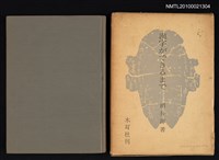 藏品(漢字ができるまで)的圖片