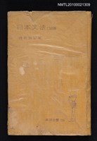 藏品(日本文法 口語篇)的圖片