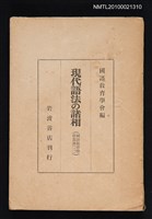 藏品(現代語法の諸相)的圖片