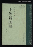 藏品(中等新国語 二)的圖片