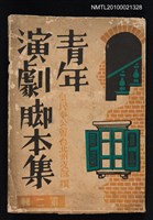 藏品(青年演劇腳本集 第二輯)的圖片