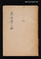 藏品(東洋學の話)的圖片