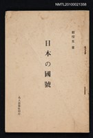 藏品(日本の國號)的圖片