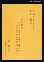 藏品(太宰治試論—特に太宰文學に於ける中國文學を素材とした部分についての一考察)的圖片