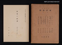 藏品(日本の社會)的圖片