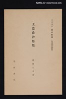 藏品(王道政治思想)的圖片