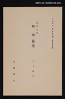 藏品(支那思想 科學（數學）)的圖片