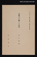 藏品(支那人の觀たる日本)的圖片